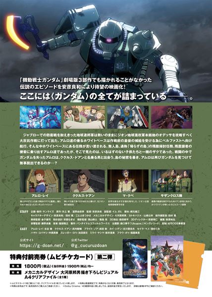 (C)創通・サンライズ