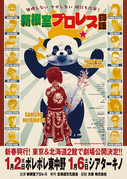 (C)北海道文化放送