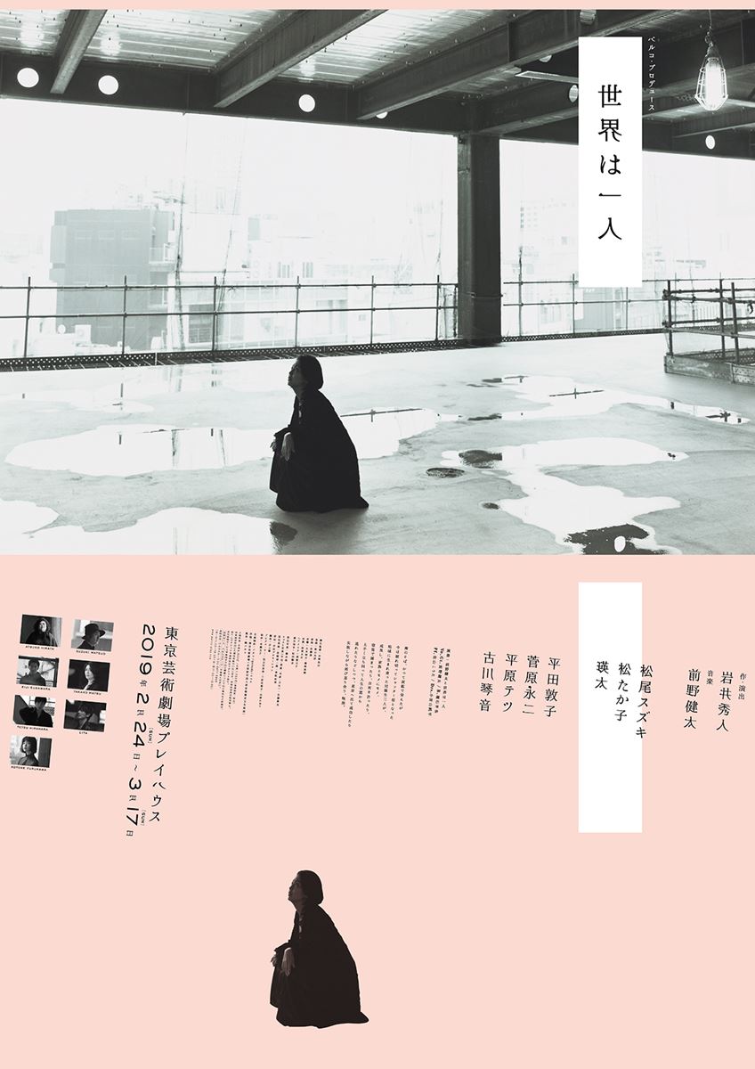 『世界は一人』ポスターCパターン