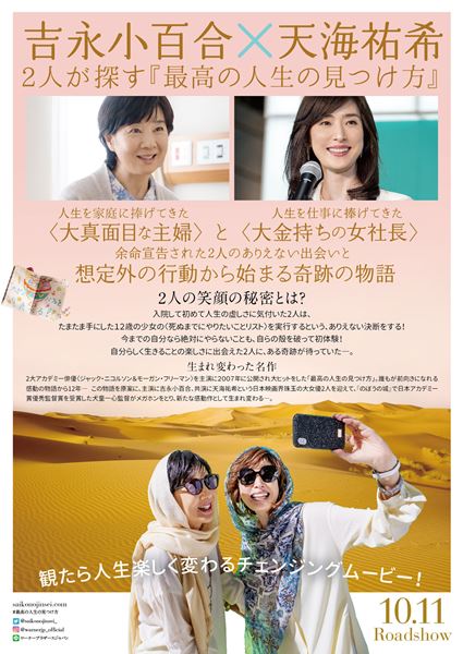 (C)2019「最高の人生の見つけ方」製作委員会