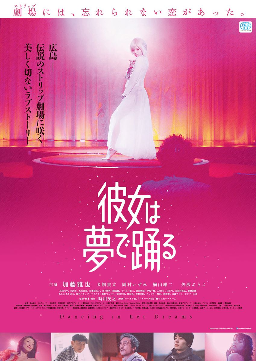 (C)2019　映画「彼女は夢で踊る」製作委員会