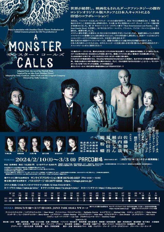 『モンスター・コールズ』