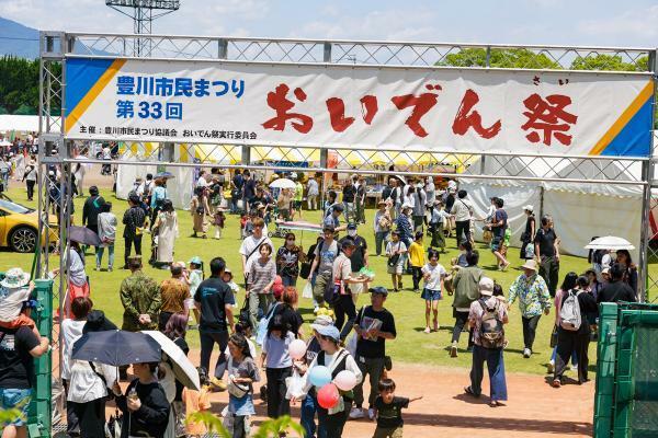 （c）おいでん祭実行委員会