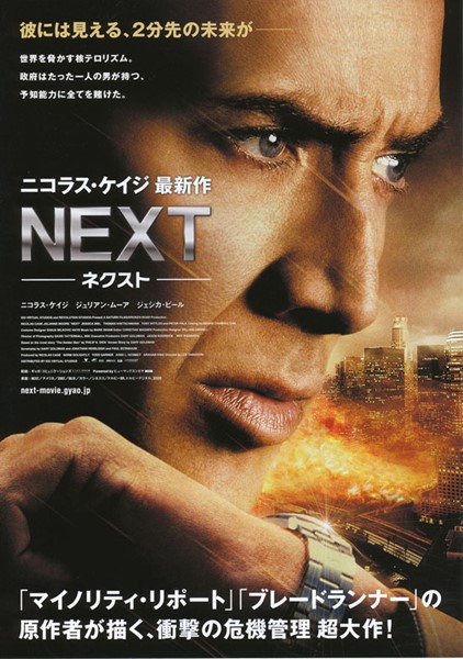 NEXT－ネクスト－の作品情報・あらすじ・キャスト - ぴあ映画