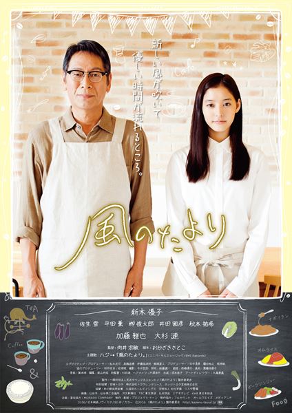 (C)2016『風のたより』製作委員会