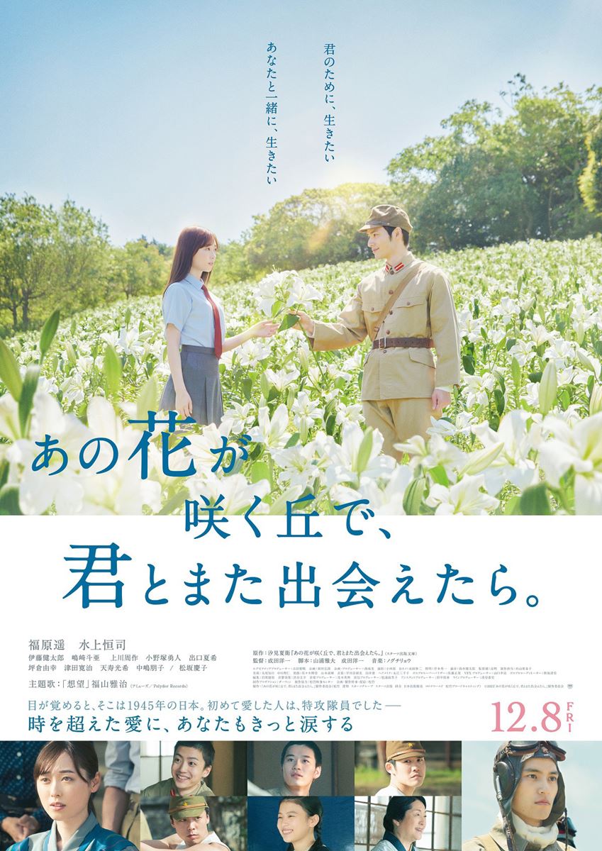 プレゼント】『あの花が咲く丘で、君とまた出会えたら。』オリジナル