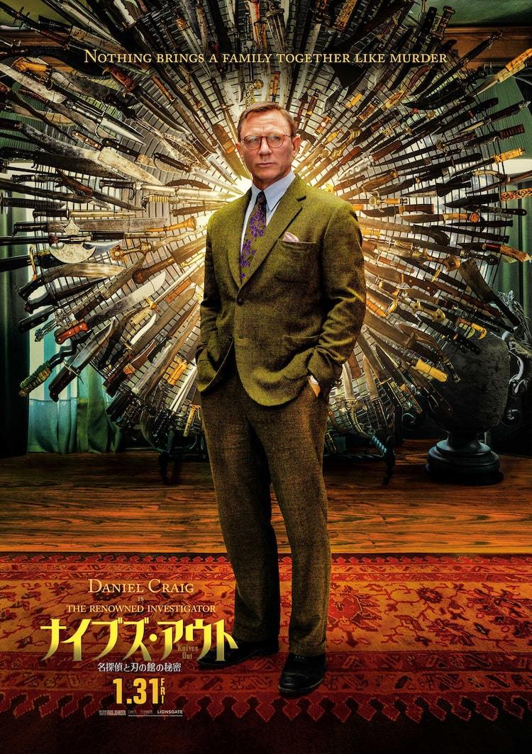 ダニエル・クレイグら写した「ナイブズ・アウト」キャラクターポスター