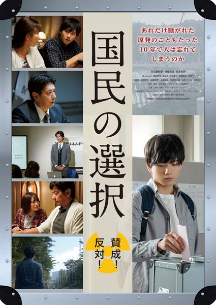 (C)2021 映画「国民の選択」製作委員会