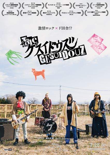 (C)2024「ザ・ゲスイドウズ」製作委員会