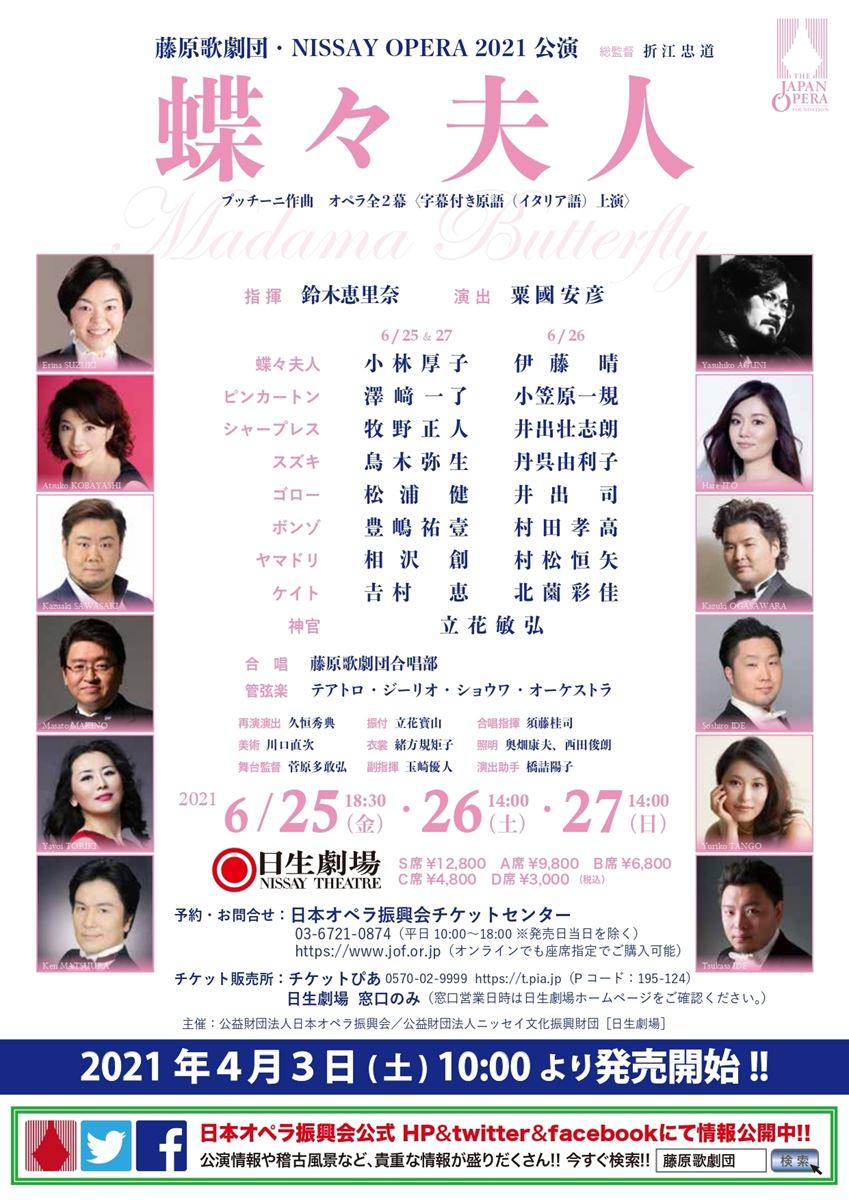 藤原歌劇団 蝶々夫人 ぴあエンタメ情報