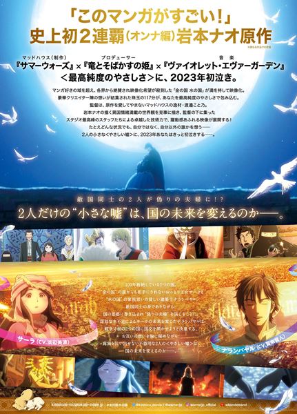 (C)岩本ナオ／小学館 (C)2023「金の国 水の国」製作委員会