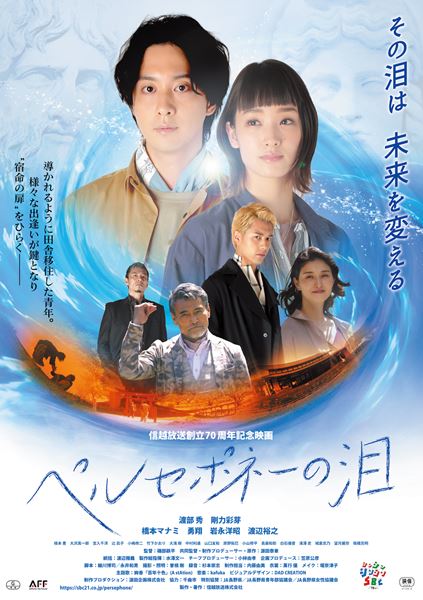 (C)信越放送株式会社