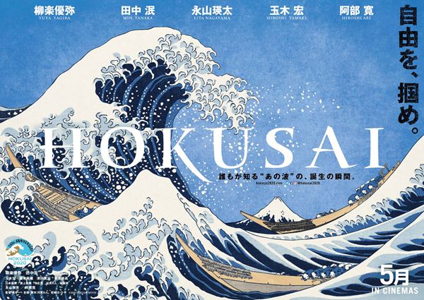 (C)2020 HOKUSAI MOVIE