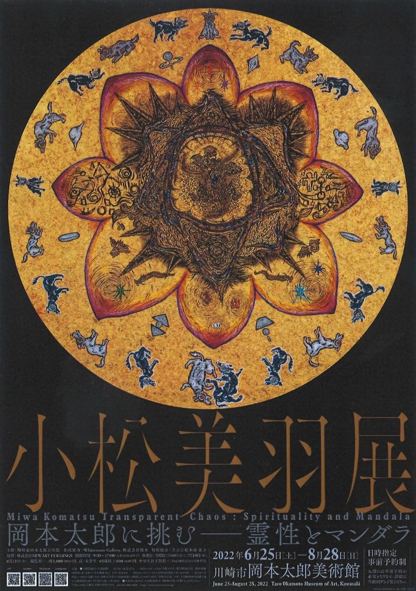 小松美羽 20代の軌跡 2004-2014 直筆サイン・ドローイング 付｜絵画