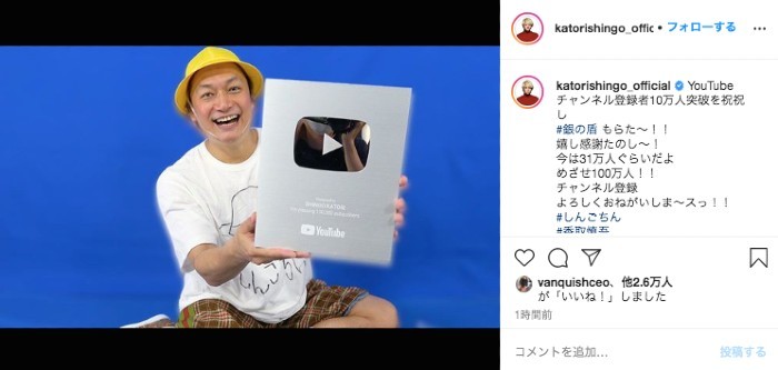 香取慎吾、YouTubeチャンネル登録者数が10万人突破 「銀の盾」を手に