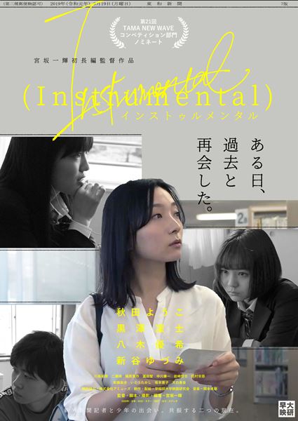 (C) 2022 Waseda Film Society