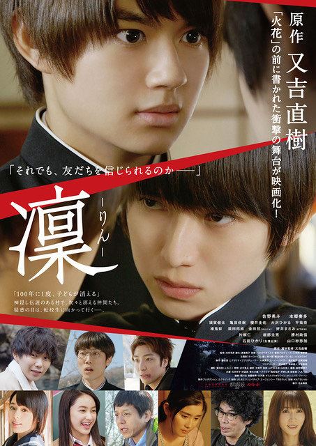 佐野勇斗が本郷奏多の胸ぐら掴む 又吉直樹原作の映画 凜 予告編が公開 ぴあエンタメ情報