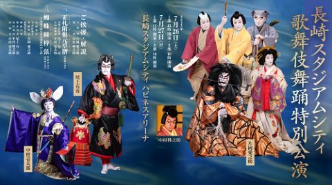 片岡愛之助　長崎スタジアムシティ　歌舞伎特別公演記念グッズ　座布団&リーフレット 長崎スタジアムシティ 歌舞伎舞踊特別公演 | ぴあエンタメ情報
