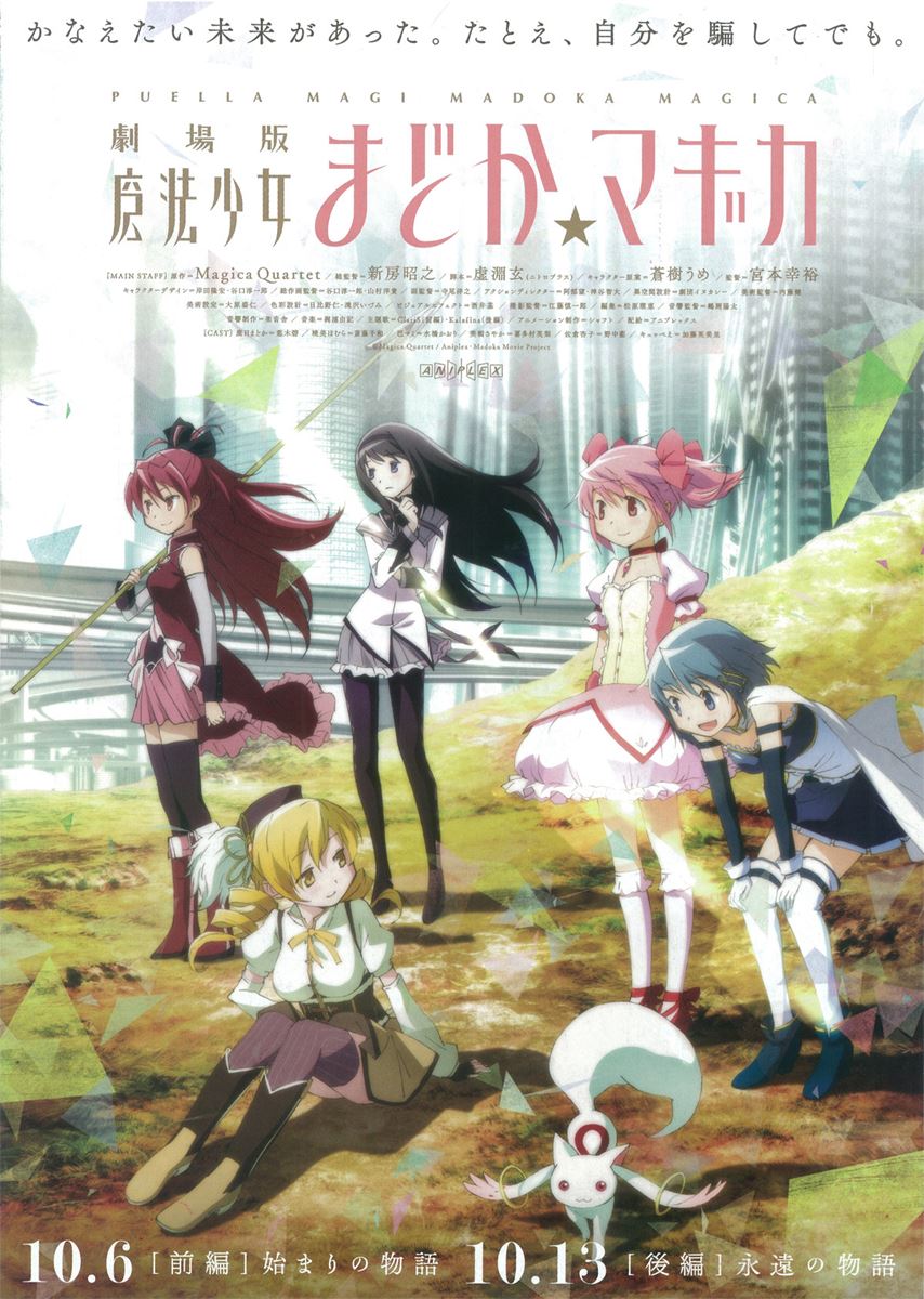 (C)Magica Quartet／Aniplex・Madoka Movie Project