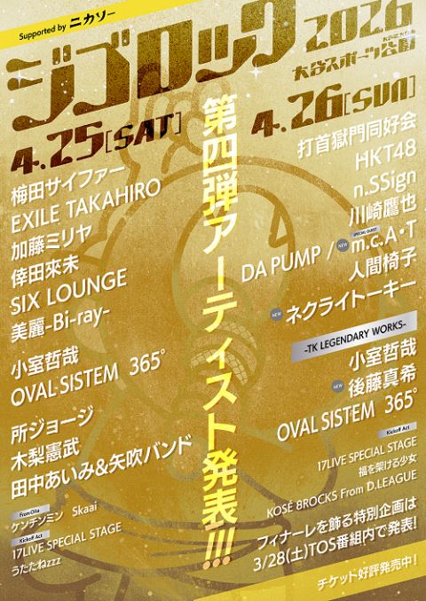 ジゴロック2026 supported by ニカソー - ぴあ音楽