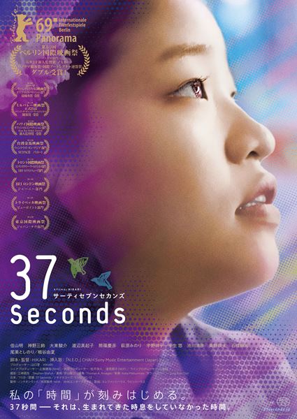 (C)37Seconds filmpartners