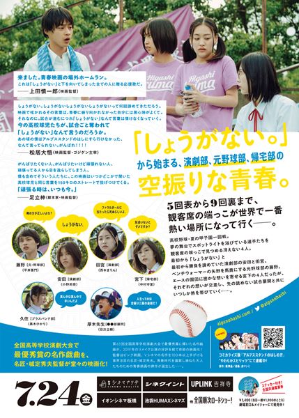 (C)2020「アルプススタンドのはしの方」製作委員会