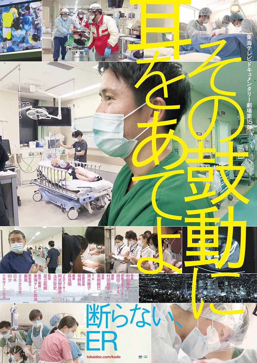(C)東海テレビ放送