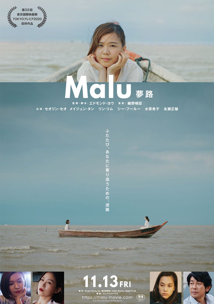 (C)Kuan Pictures, Asahi Shimbun, Indie Works, Mam Film