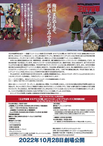 (C)BANDAI VISUAL／GAINAX