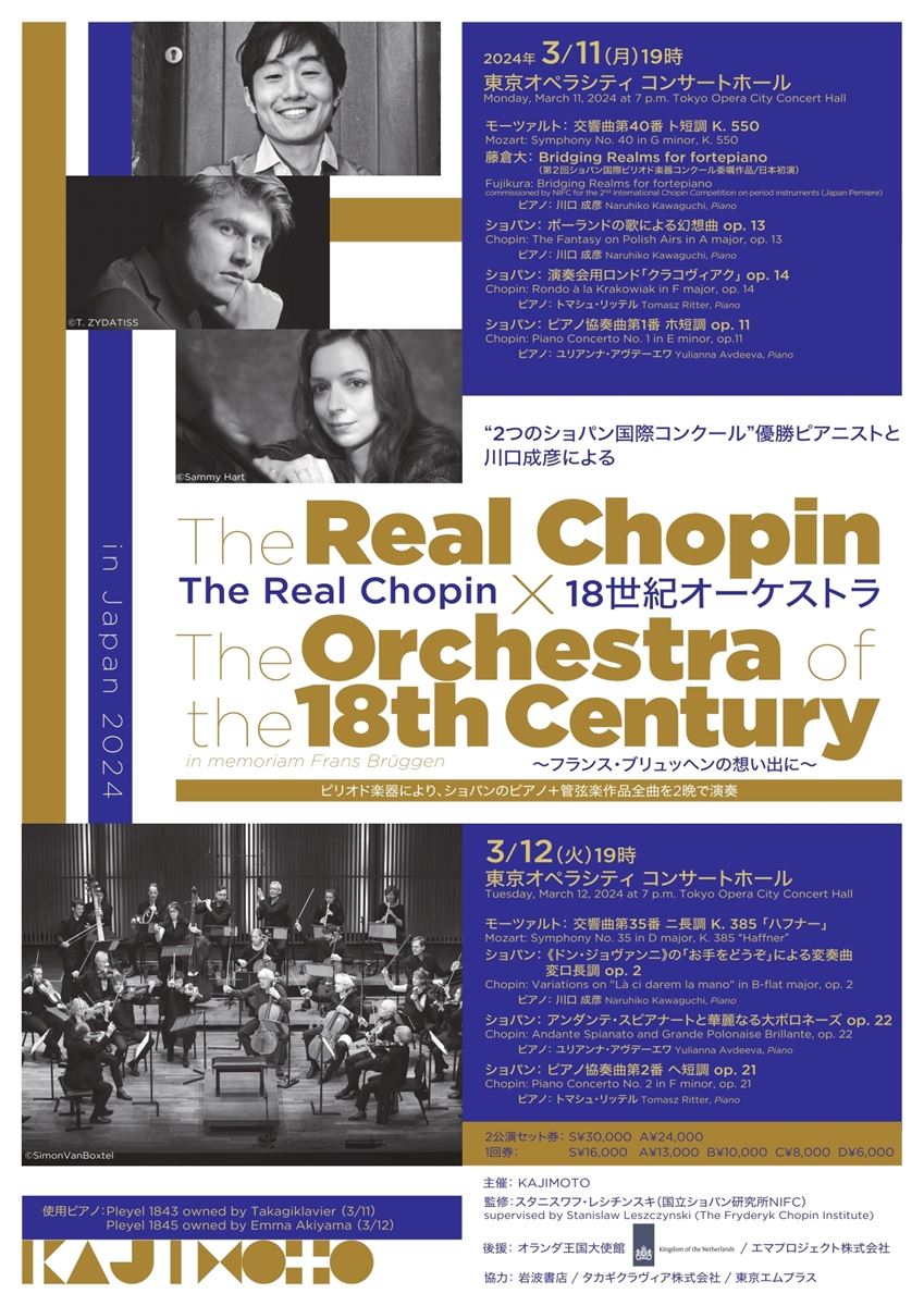 水先案内人高坂 はる香がセレクト いま、最高の一本 The Real Chopin