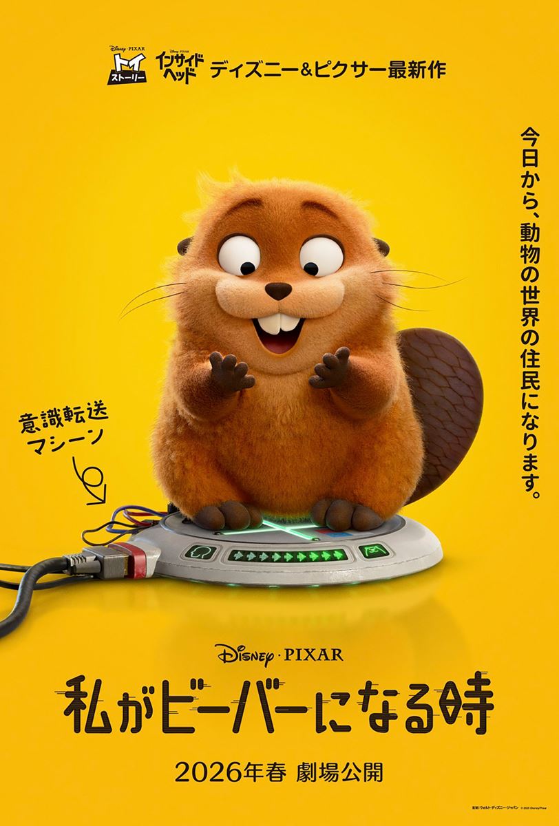 (C)2025 Disney/Pixar. All Rights Reserved.