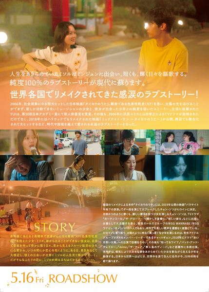 (C)2025 K-MOVIE STUDIO ALL RIGHTS RESERVED. Based upon the original Japanese language motion picture entitled “TAIYO NO UTA” (“MIDNIGHT SUN”), based upon an original story by Kenji Bando and Yoshiro Hosono.