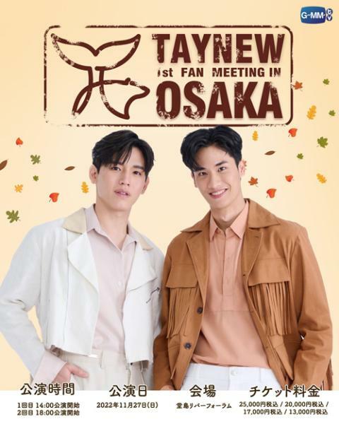 TAY NEW 1st FAN MEETING IN OSAKA | ぴあエンタメ情報