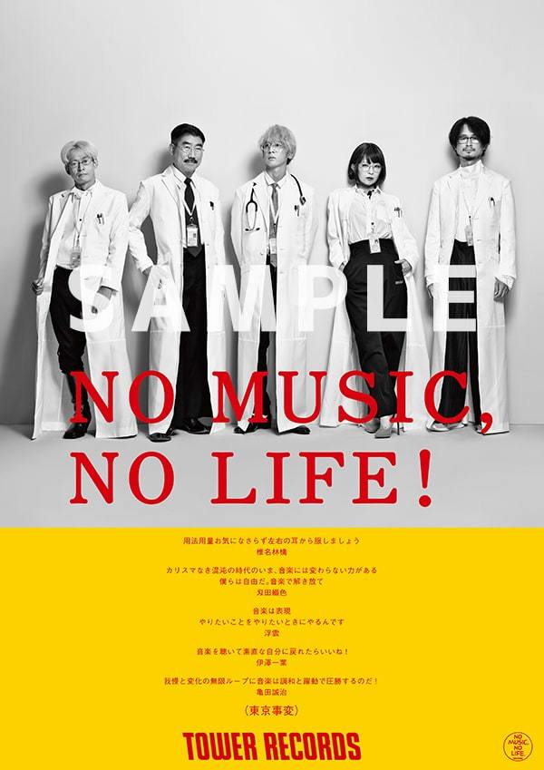 東京事変 No Music No Life に12年ぶり登場 ぴあエンタメ情報