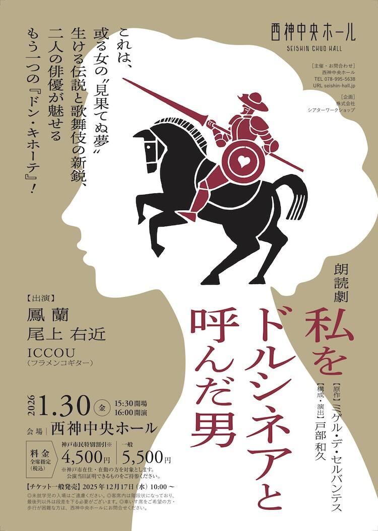 鳳蘭・尾上右近が出演、西神中央ホールのオリジナル朗読劇「私を 鳳蘭・尾上右近が出演、西神中央ホールのオリジナル朗読劇「私を