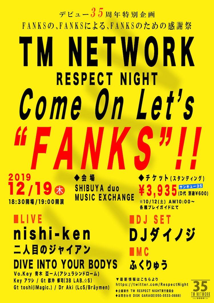 sonyミュージックのサイトでfanks が選ぶtmnetworkベスト10曲 ストア