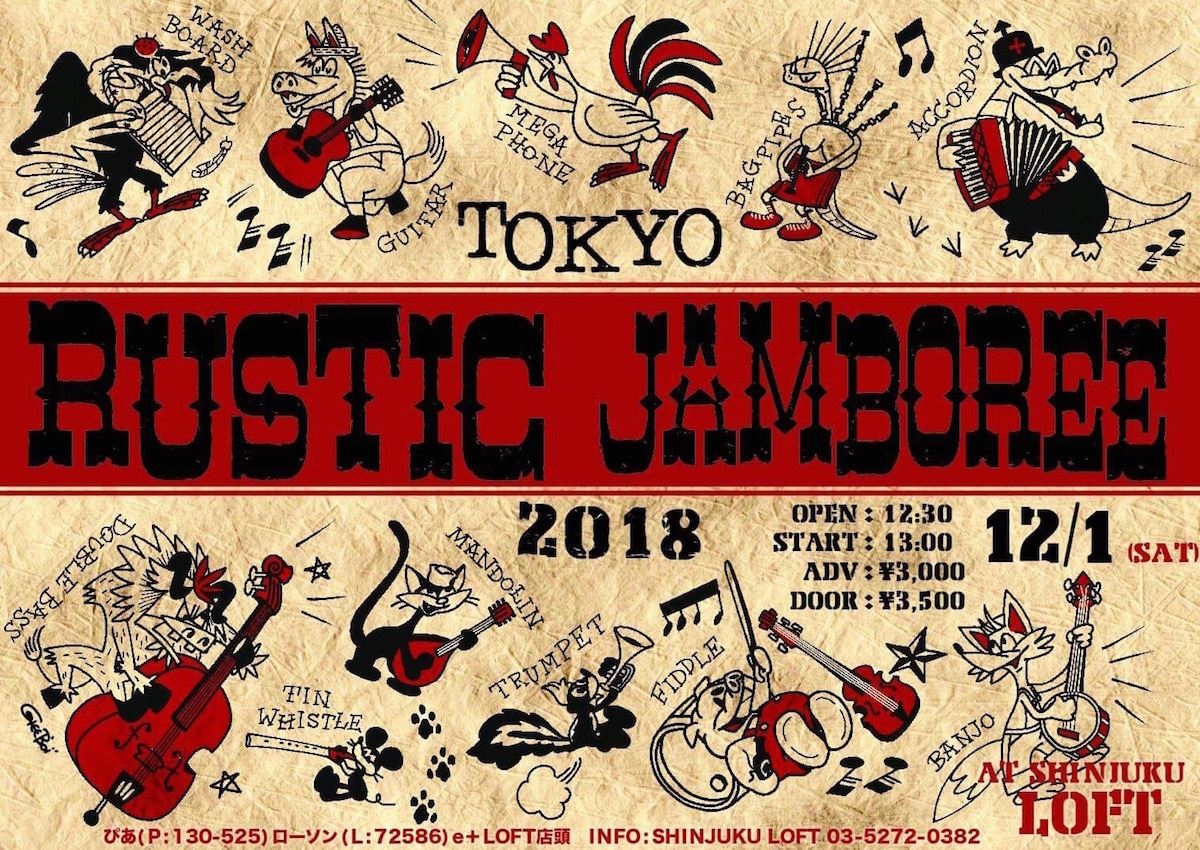 東京ラスティック・ジャンボリー2018