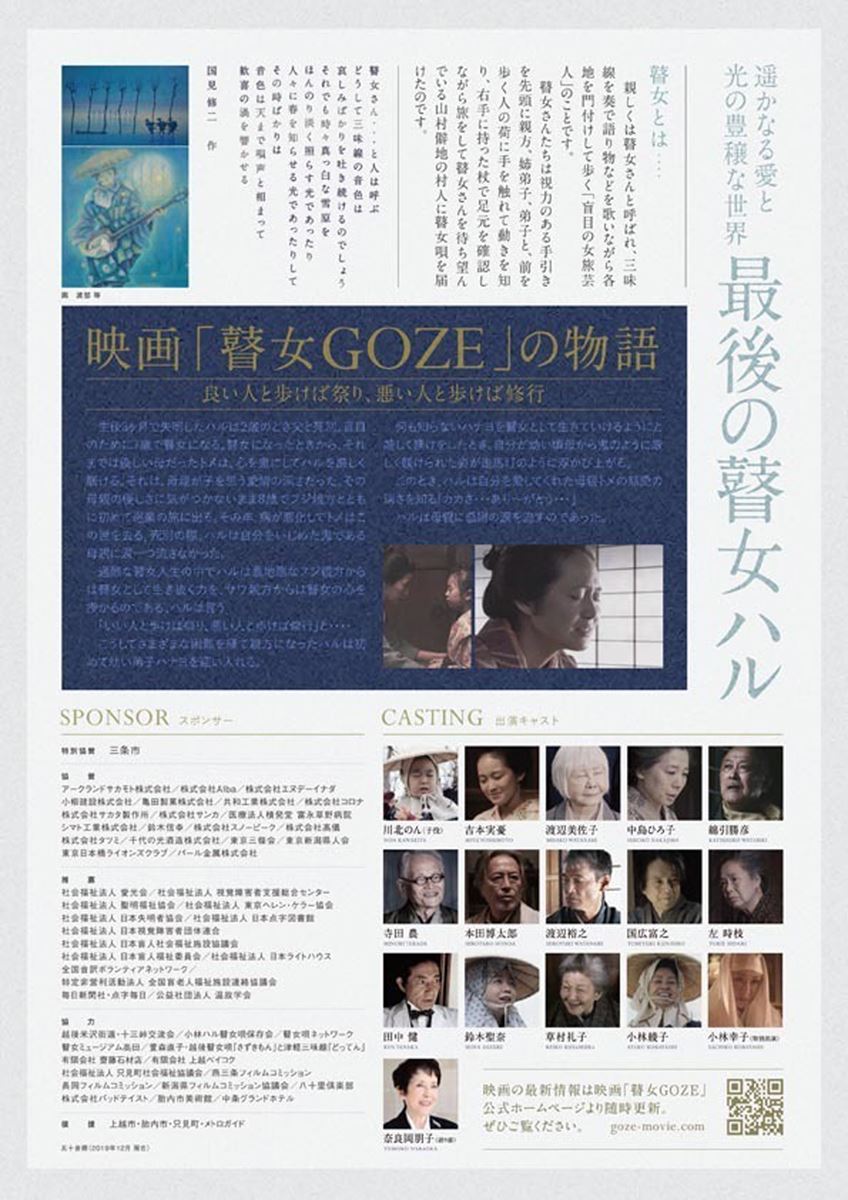 (C)2020映画瞽女ＧＯＺＥ製作委員会