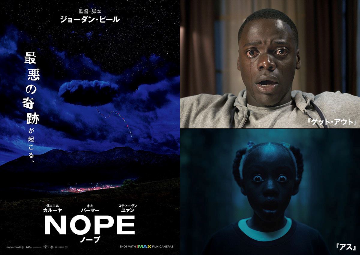 新作『NOPE／ノープ』に備えよ! 今からでも間に合う映画界の“サプライズ王”ジョーダン・ピール入門！ - ぴあ映画