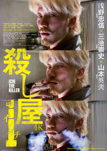 (C)山本英夫/小学館「殺し屋 1」製作委員会 2001