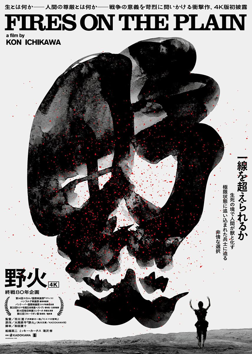 (C)KADOKAWA1959