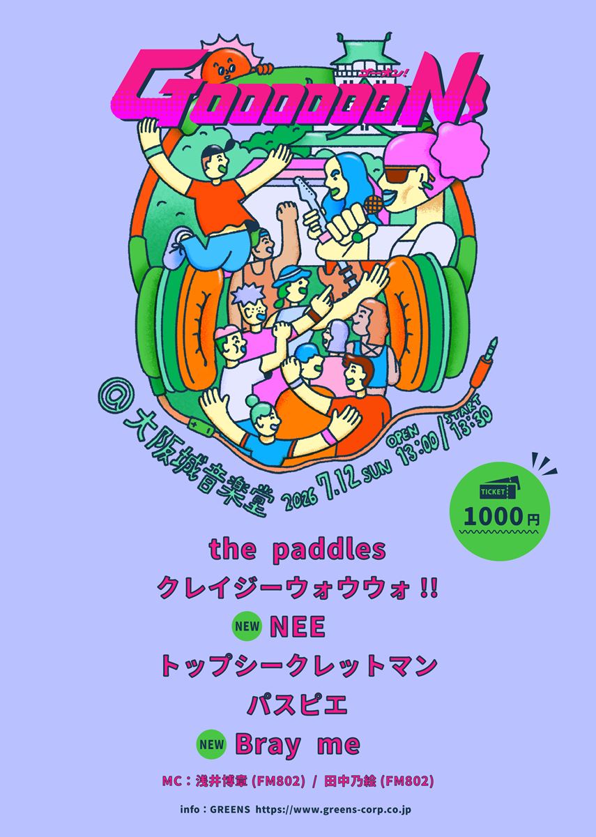 GOOOOOON！(ゴーーーーオン) | チケットぴあ[音楽 J-POP・ROCK