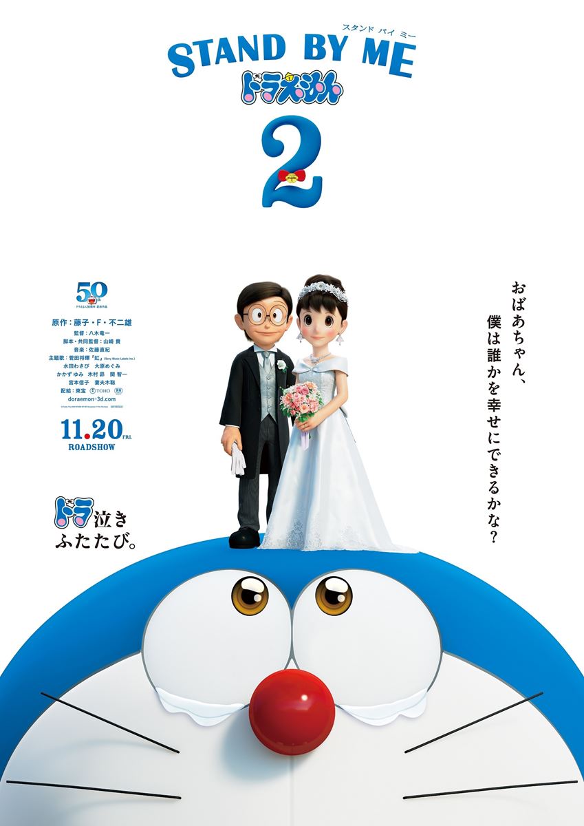 『STAND BY ME ドラえもん 2』 (C)Fujiko Pro/2020 STAND BY ME Doraemon 2 Film Partners