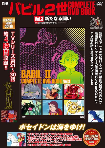 Amazon.co.jp: DVD [全6巻セット]バビル2世 1~6(全巻クリア