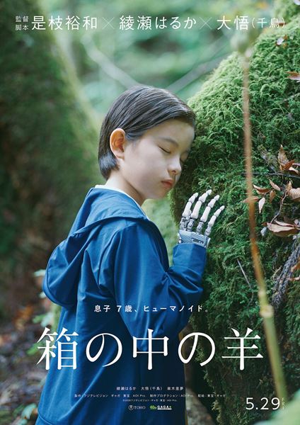 (C)2026 フジテレビジョン・ギャガ・東宝・AOI Pro.