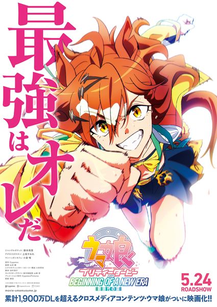 (C)2024 劇場版「ウマ娘 プリティーダービー 新時代の扉」製作委員会