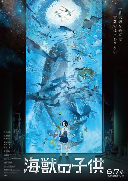 (C)2019 五十嵐大介・小学館／「海獣の子供」製作委員会
