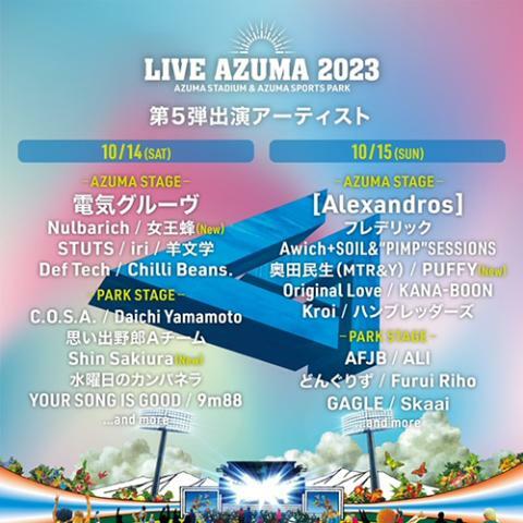 LIVE AZUMA 2023 - ぴあ音楽