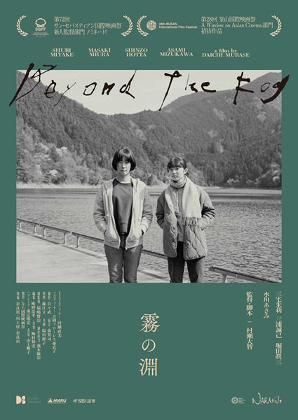 (C)2023“霧の淵”Nara International Film Festiva