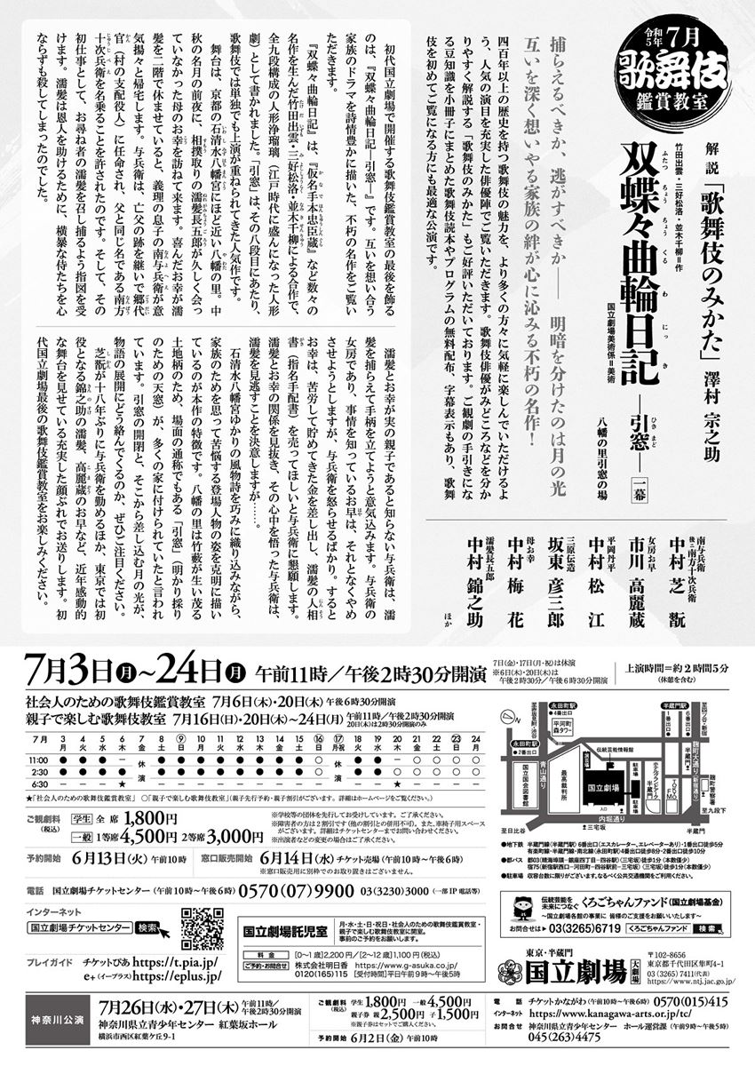 国立劇場 令和5年7月歌舞伎鑑賞教室『双蝶々曲輪日記－引窓－』